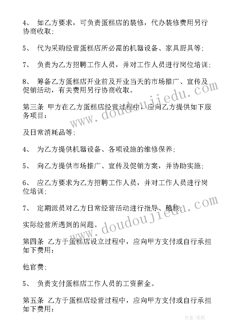 蛋糕店前台的工作职责和内容(优秀5篇)