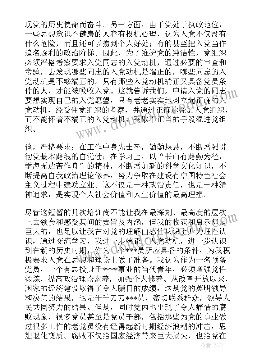 2023年乡村党员思想汇报(汇总7篇)