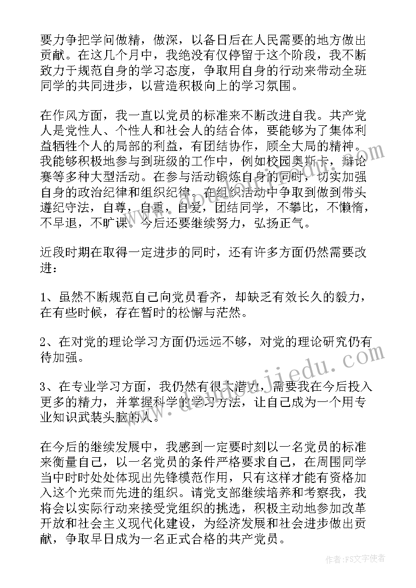 入党思想汇报不是自己的字迹有后果(实用5篇)