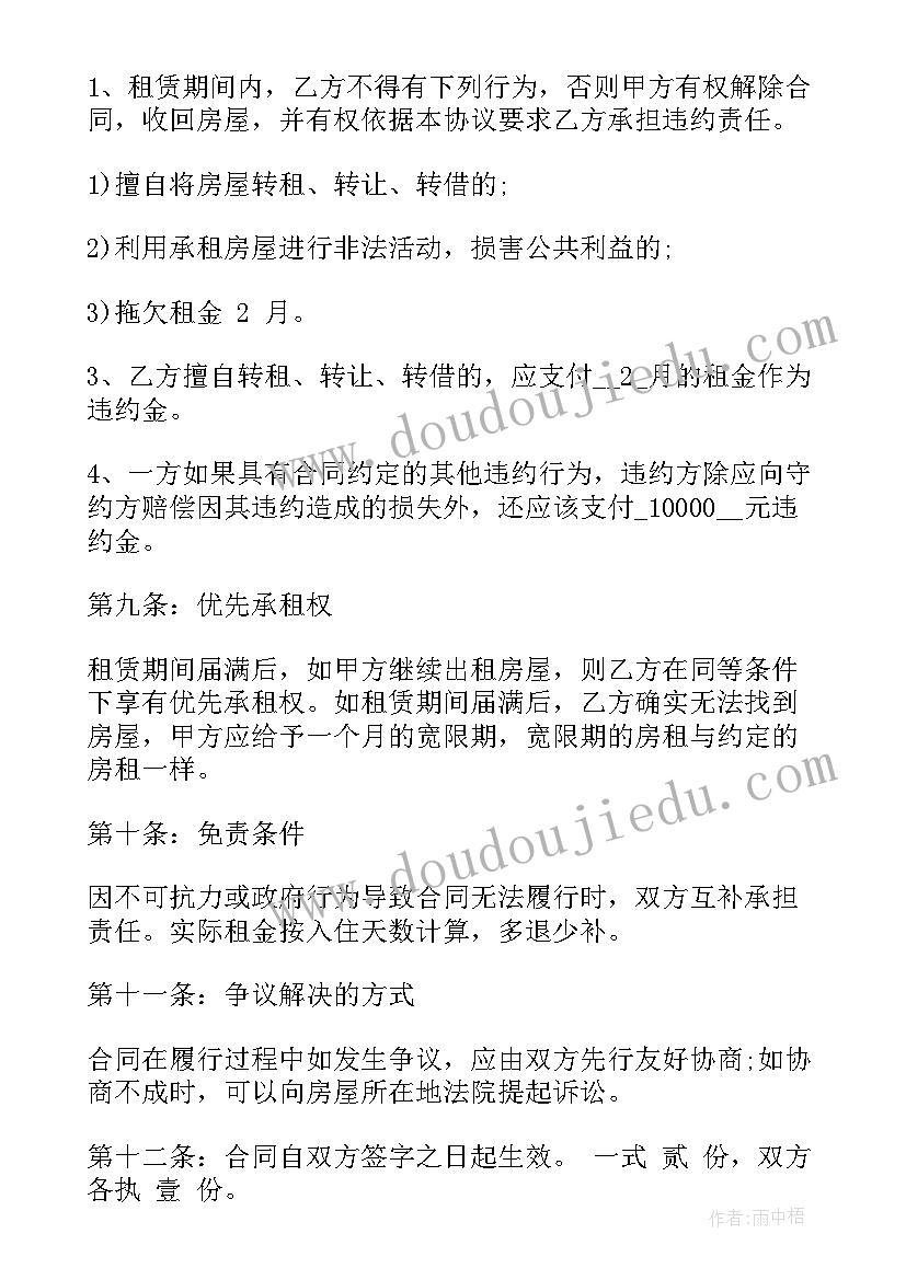 2023年民房租房合同标准版 长沙租房合同租房合同(汇总9篇)