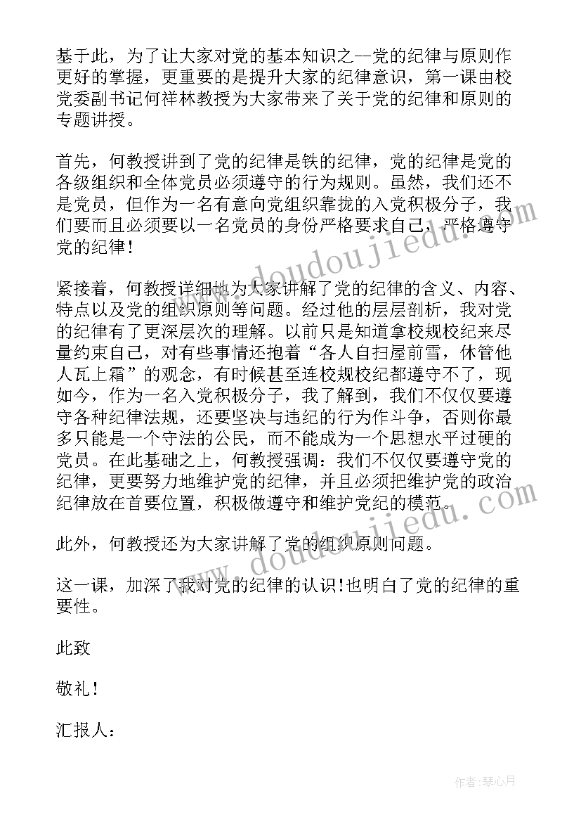 党员在外学习思想汇报 在外实习预备党员思想汇报(优质9篇)