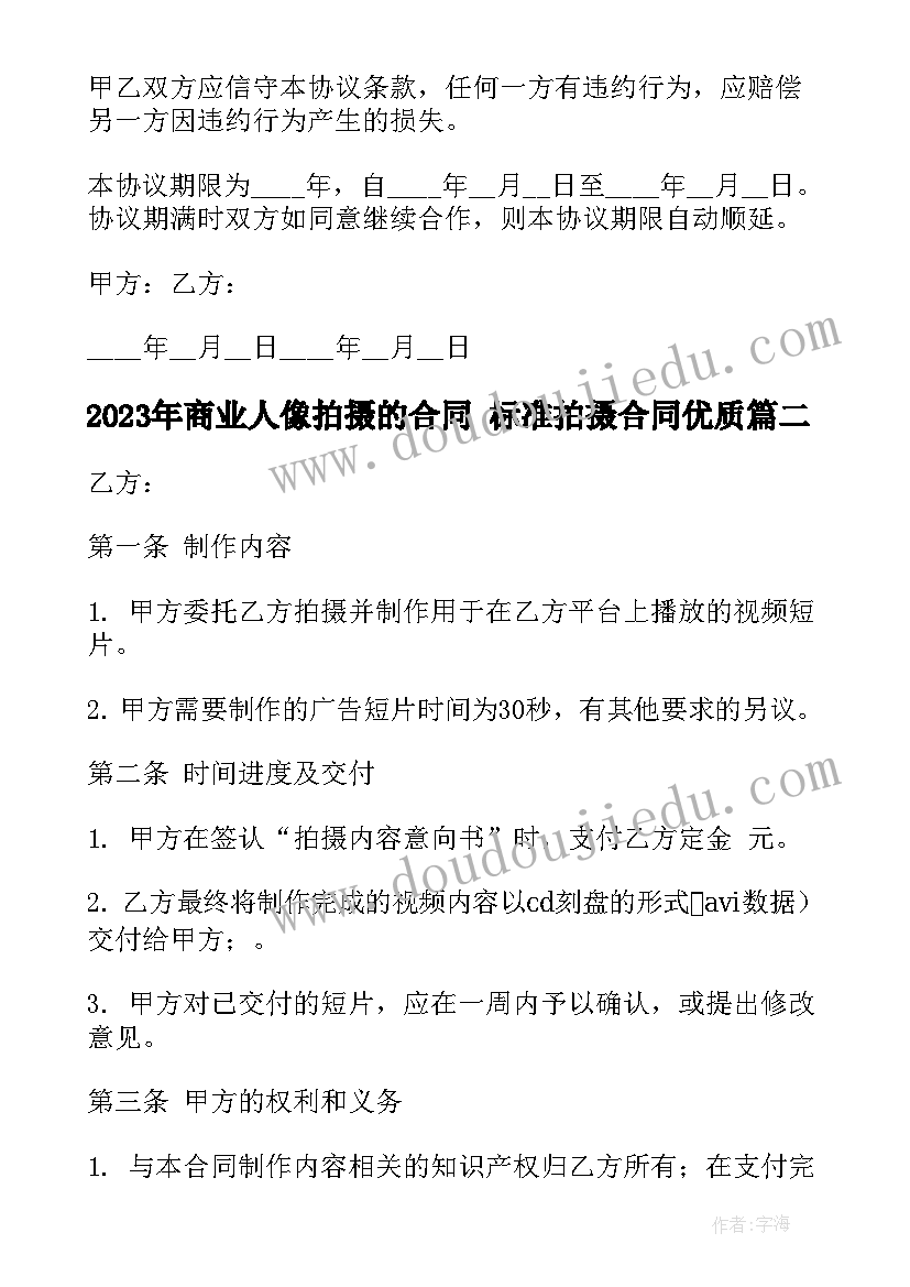 最新商业人像拍摄的合同 标准拍摄合同(汇总5篇)