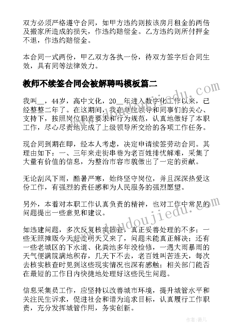 最新教师不续签合同会被解聘吗(模板9篇)