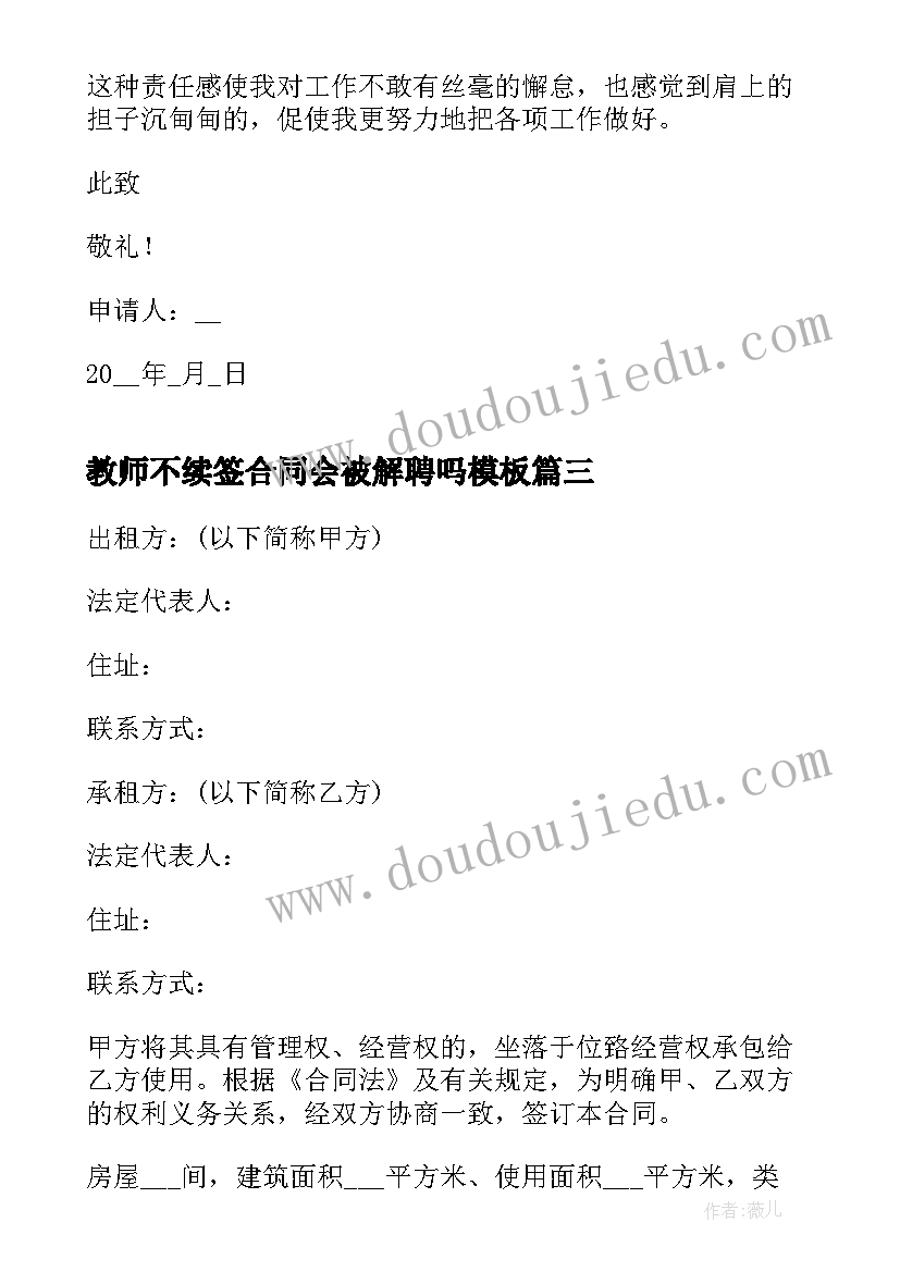 最新教师不续签合同会被解聘吗(模板9篇)