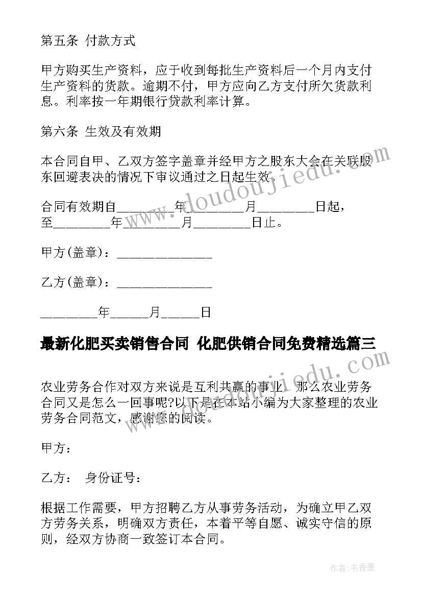 2023年化肥买卖销售合同 化肥供销合同免费(优质6篇)