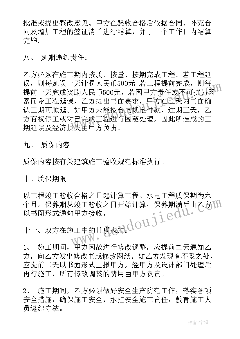 建筑维修供销合同 建筑合同(优秀10篇)