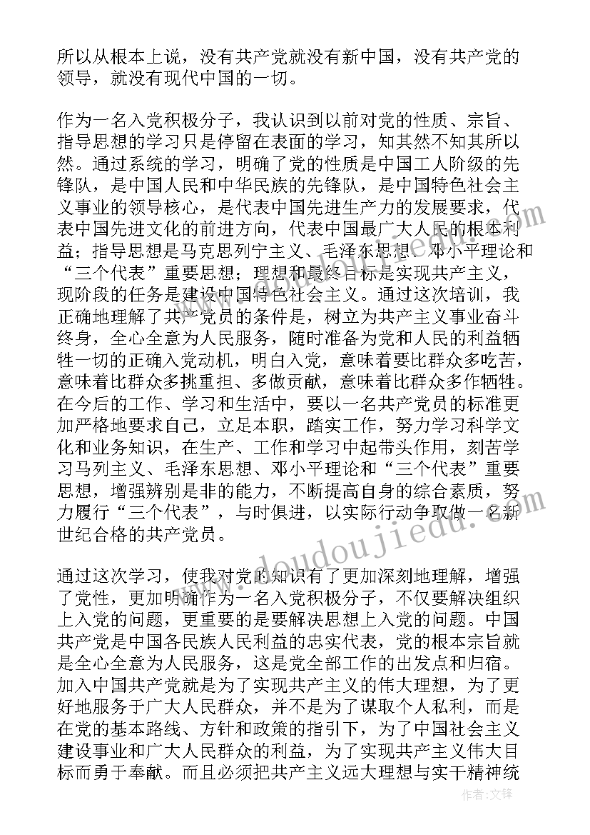 最新思想汇报个人思想总结 工作思想汇报(模板9篇)