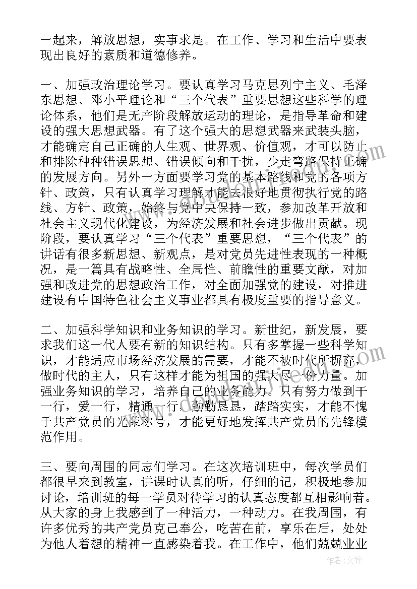 最新思想汇报个人思想总结 工作思想汇报(模板9篇)