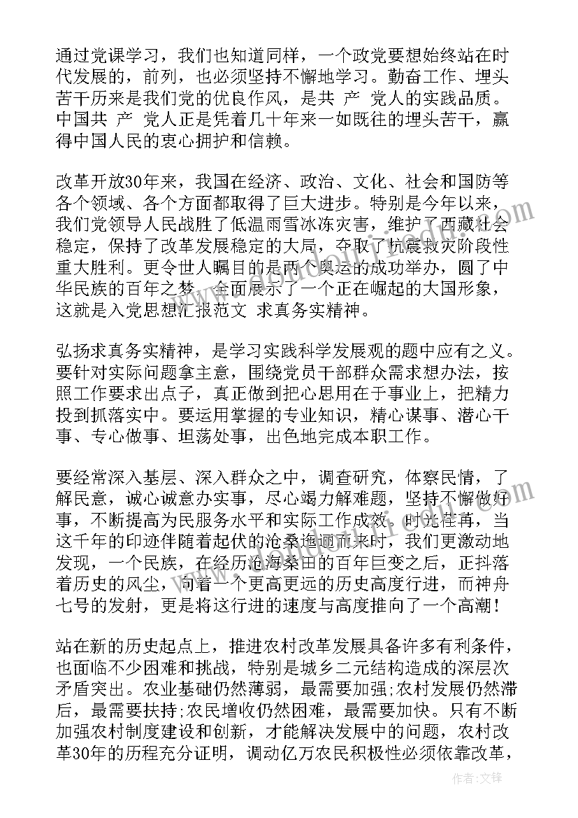 最新思想汇报个人思想总结 工作思想汇报(模板9篇)