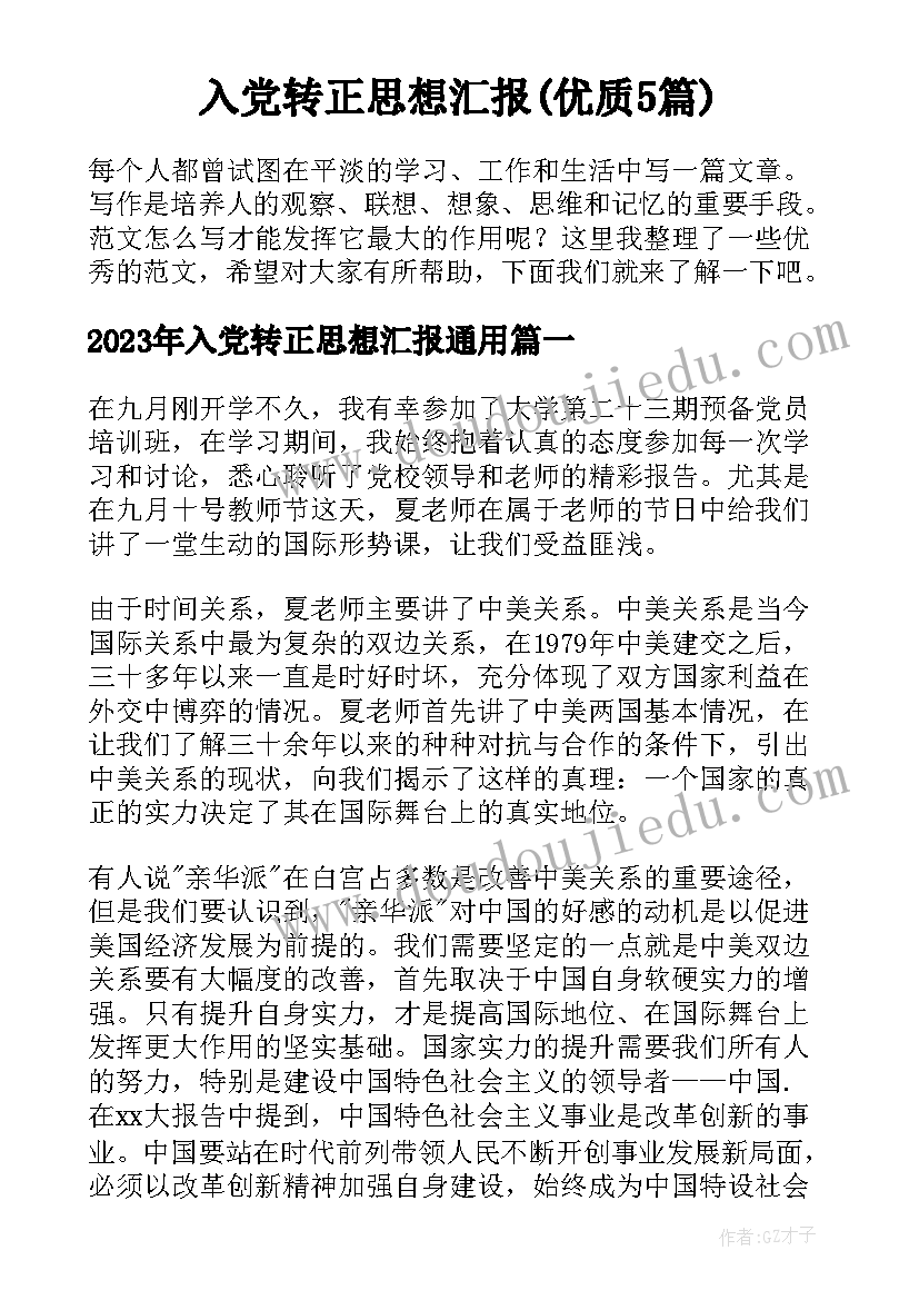 心得体会可以吗(通用5篇)