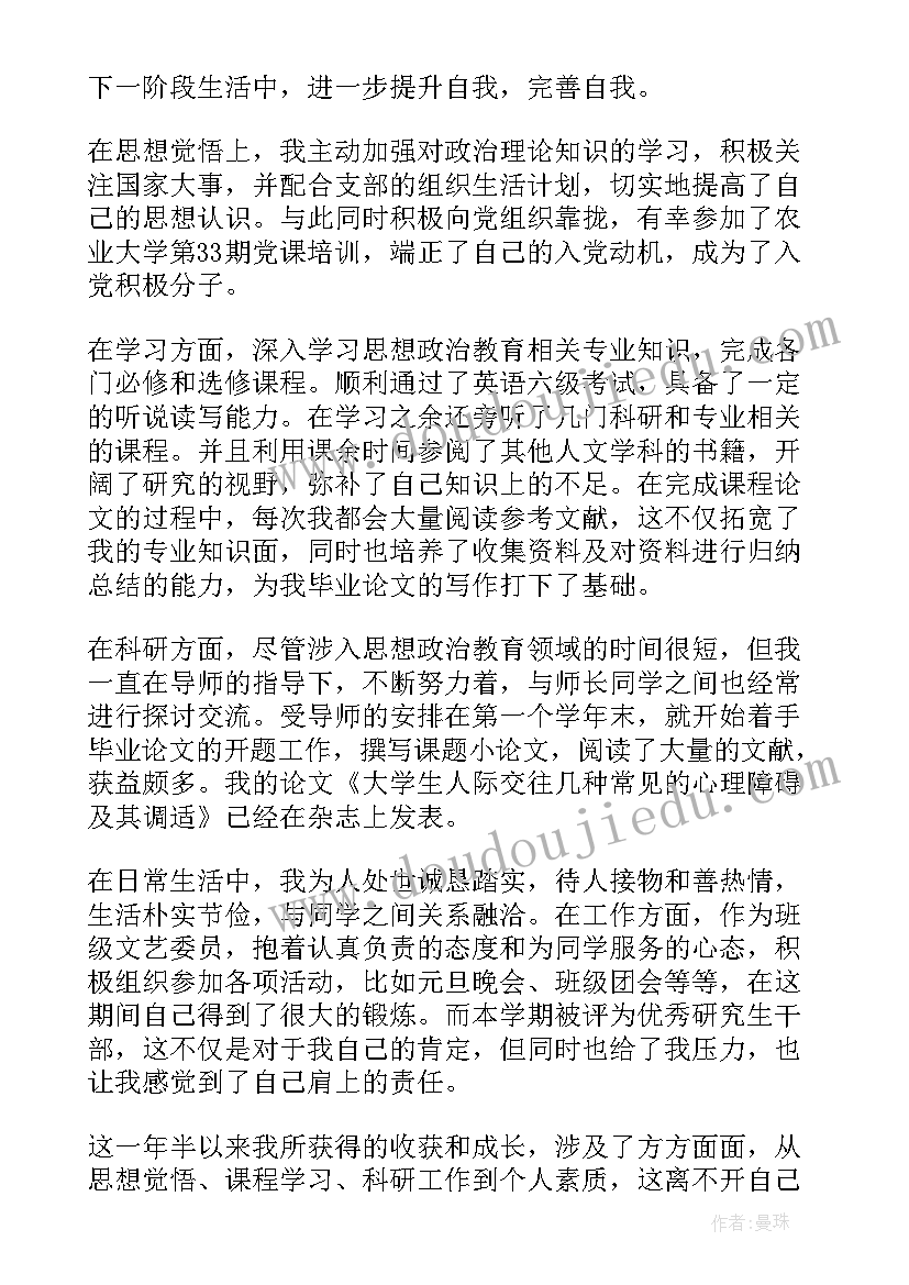 2023年思想汇报个人总结真实(实用7篇)