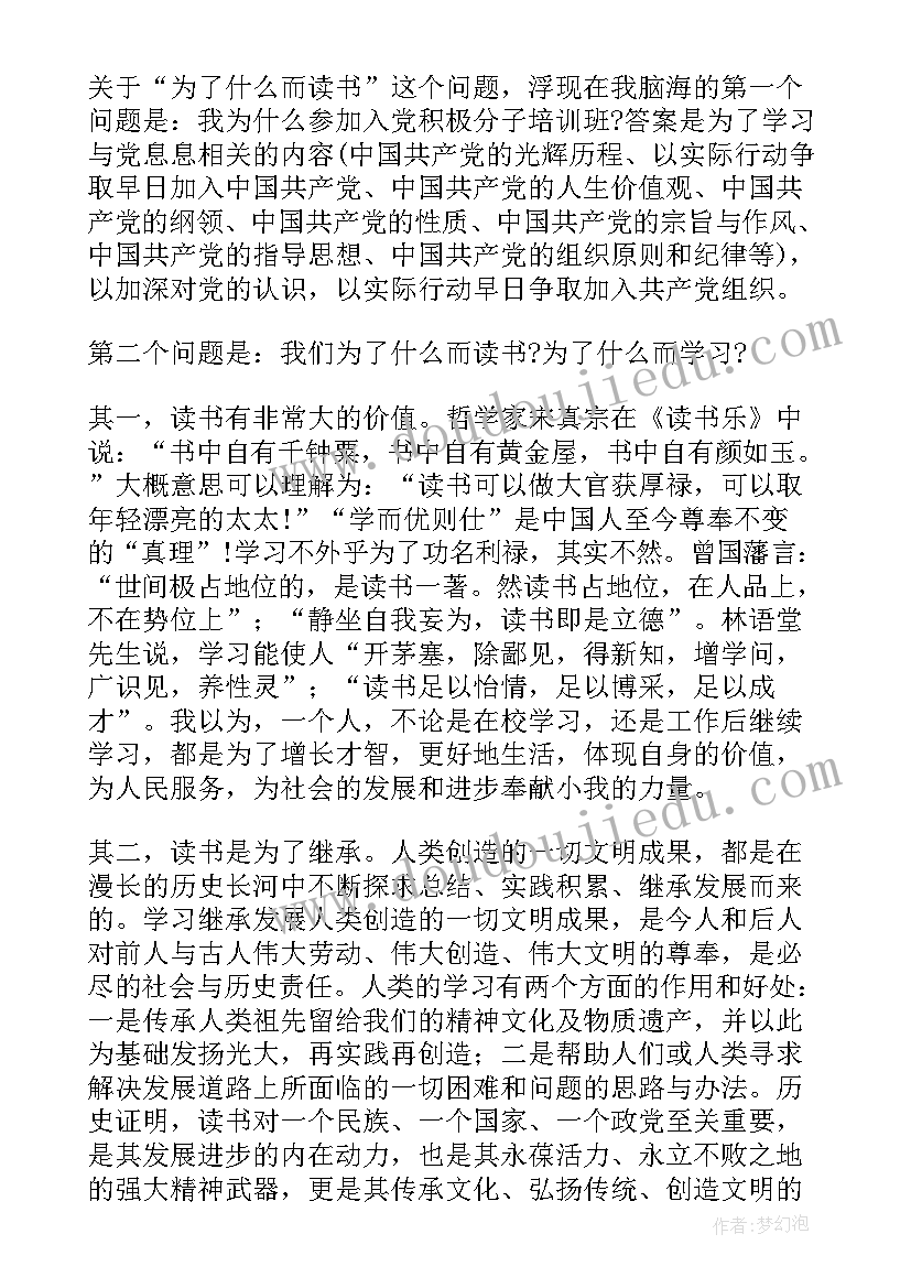 2023年入党前的思想报告 入党思想汇报(优秀6篇)