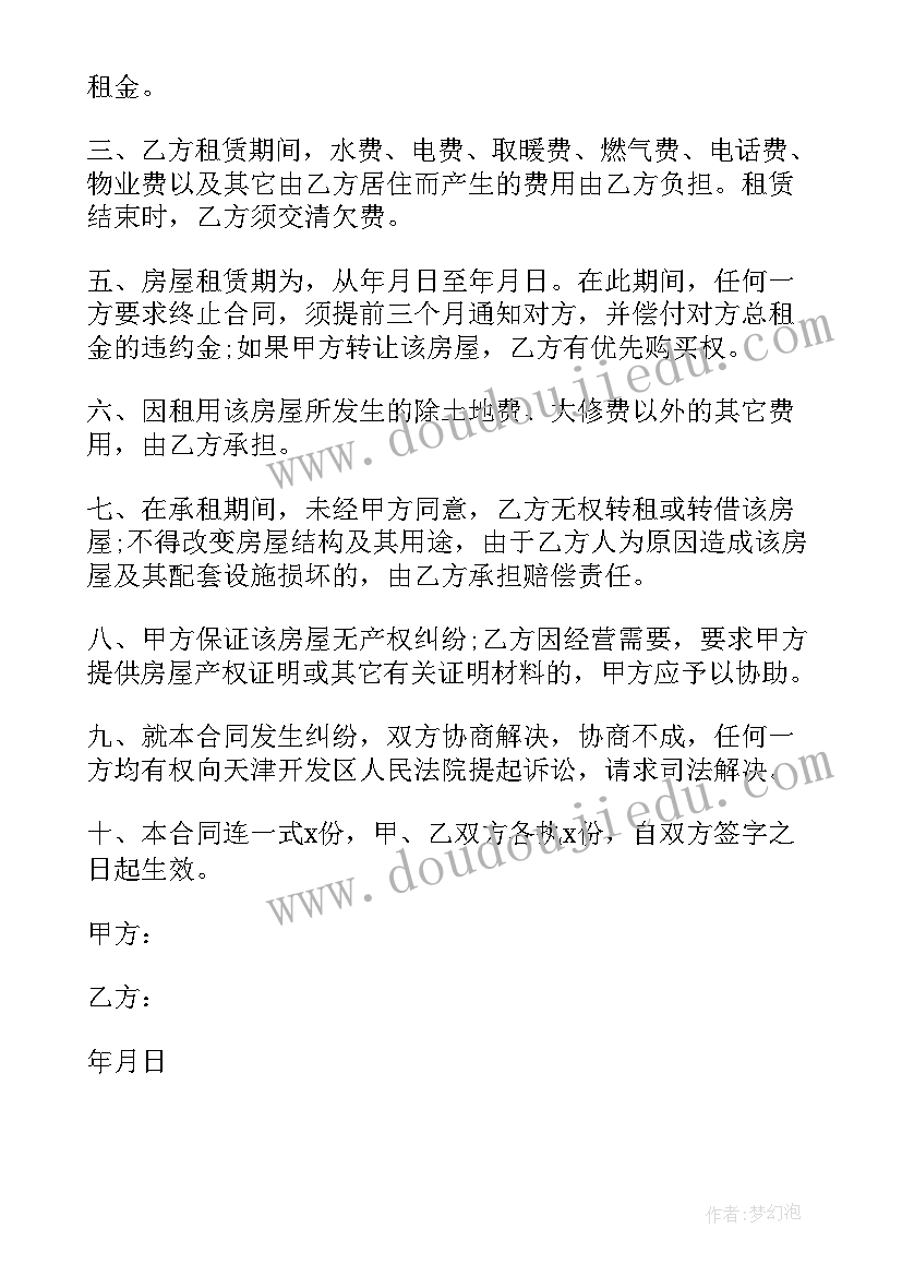 最新洗浴装修合同 出租房合同(通用7篇)