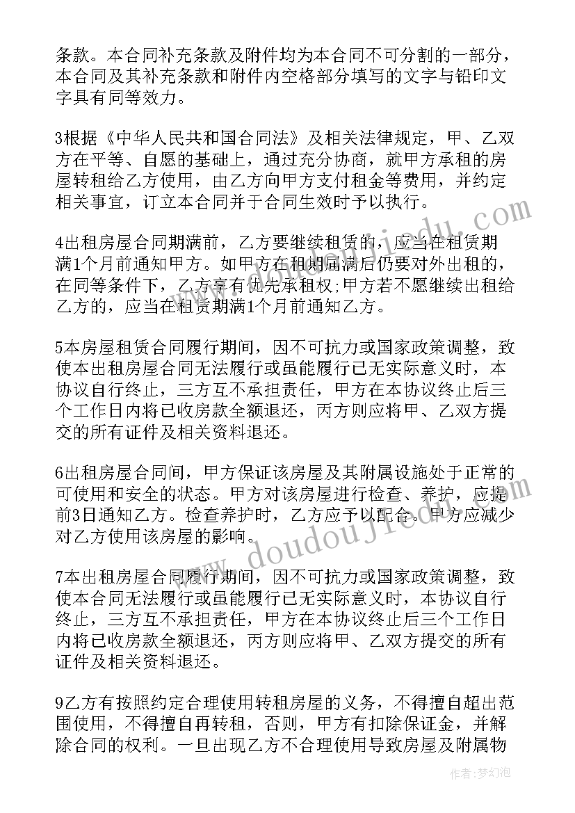 最新洗浴装修合同 出租房合同(通用7篇)