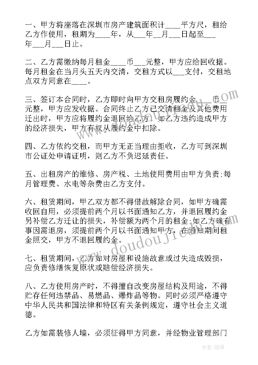 2023年深圳保安员薪酬管理办法 深圳租房合同(汇总8篇)