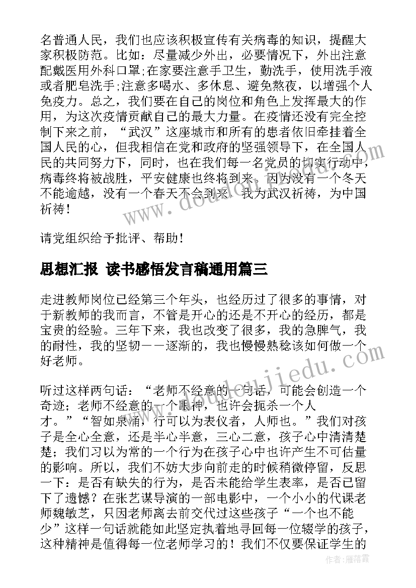 党员在基层看得见心得体会 基层教师党员心得体会(优质7篇)