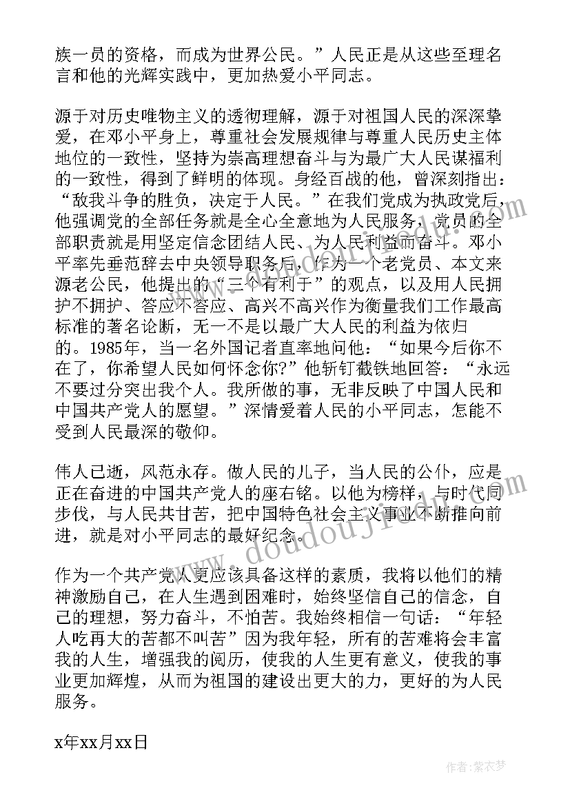 最新政治思想汇报格式 党员政治思想汇报(精选9篇)