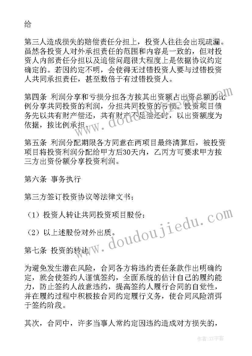 2023年酒店投资合作协议书 投资合作协议合同(模板7篇)