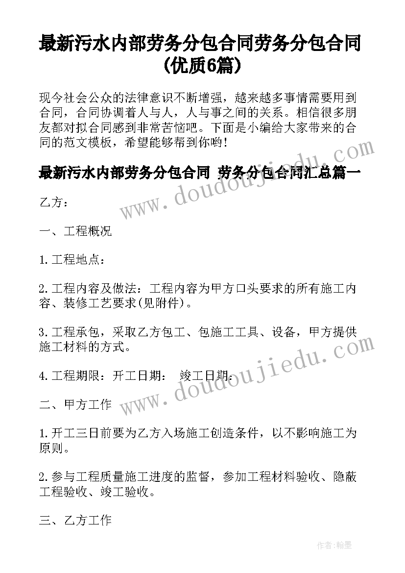 最新污水内部劳务分包合同 劳务分包合同(优质6篇)