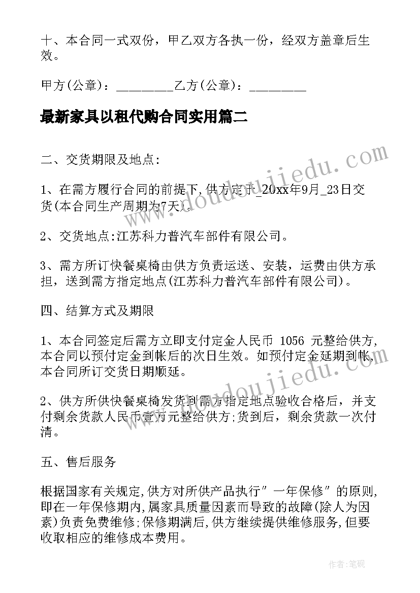 家具以租代购合同(优秀8篇)