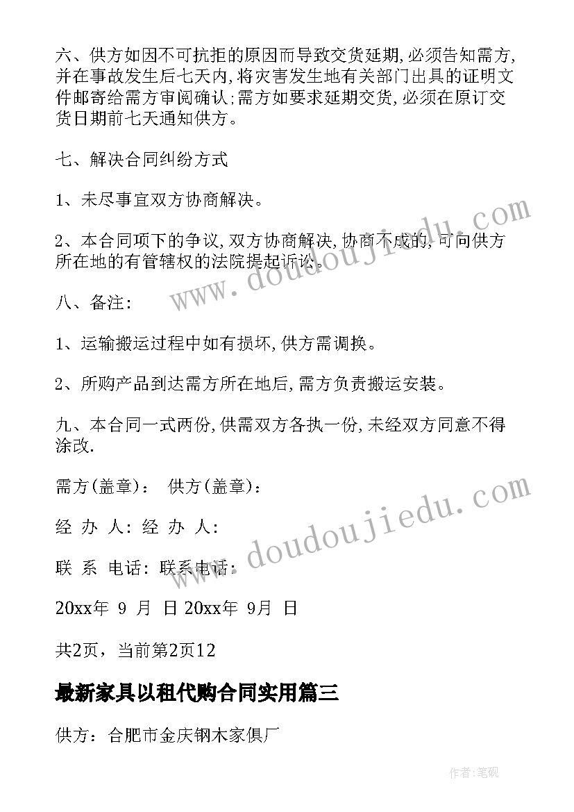 家具以租代购合同(优秀8篇)