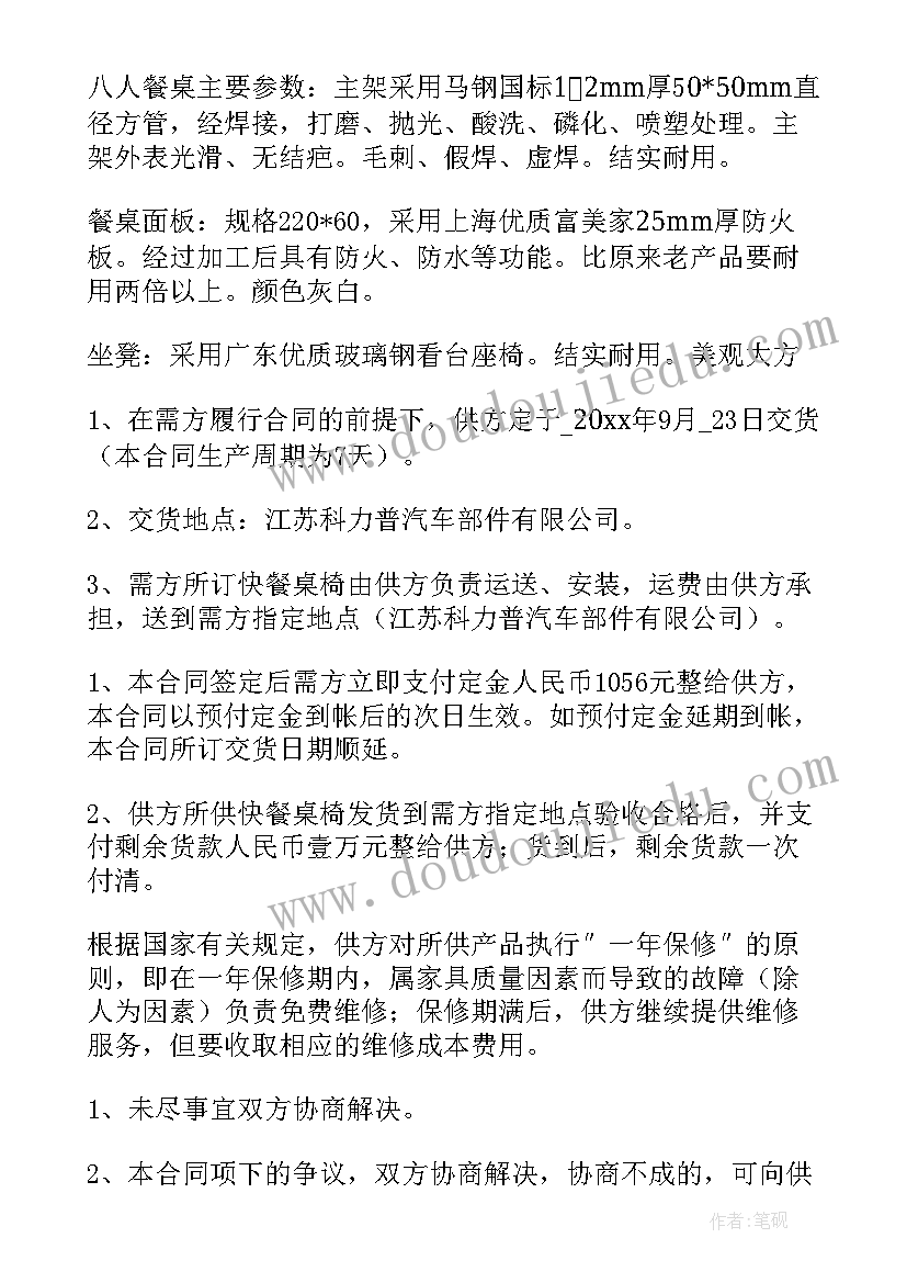 家具以租代购合同(优秀8篇)