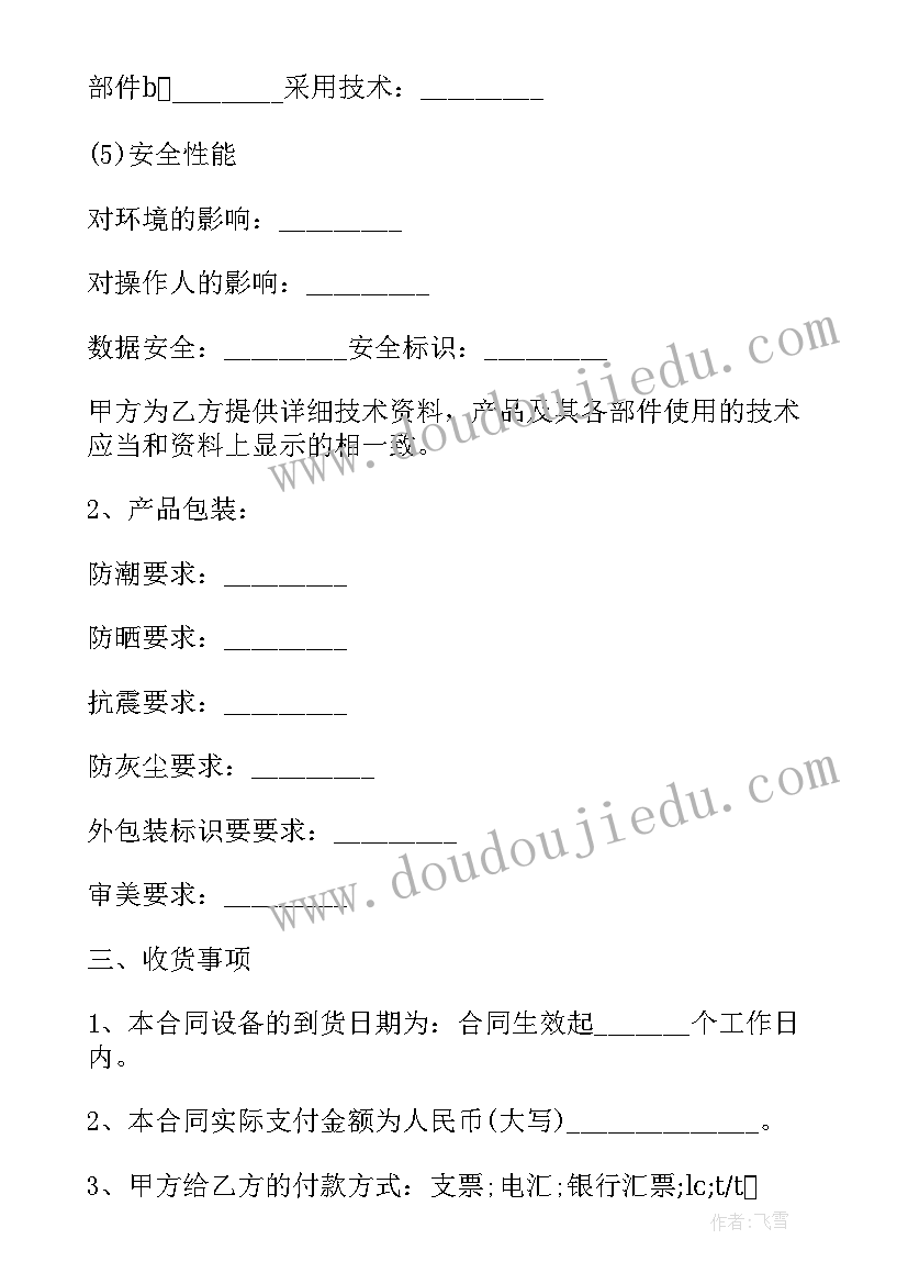 最新电子产品加工合同(实用8篇)