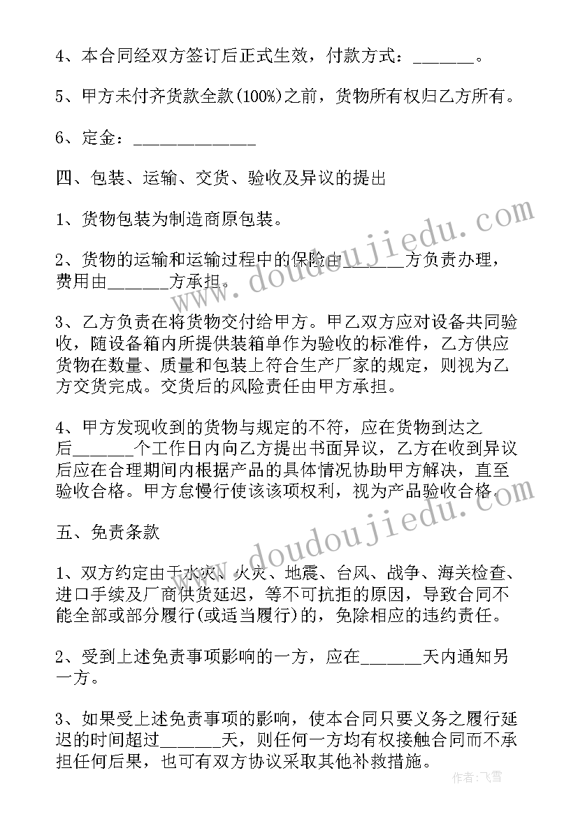 最新电子产品加工合同(实用8篇)