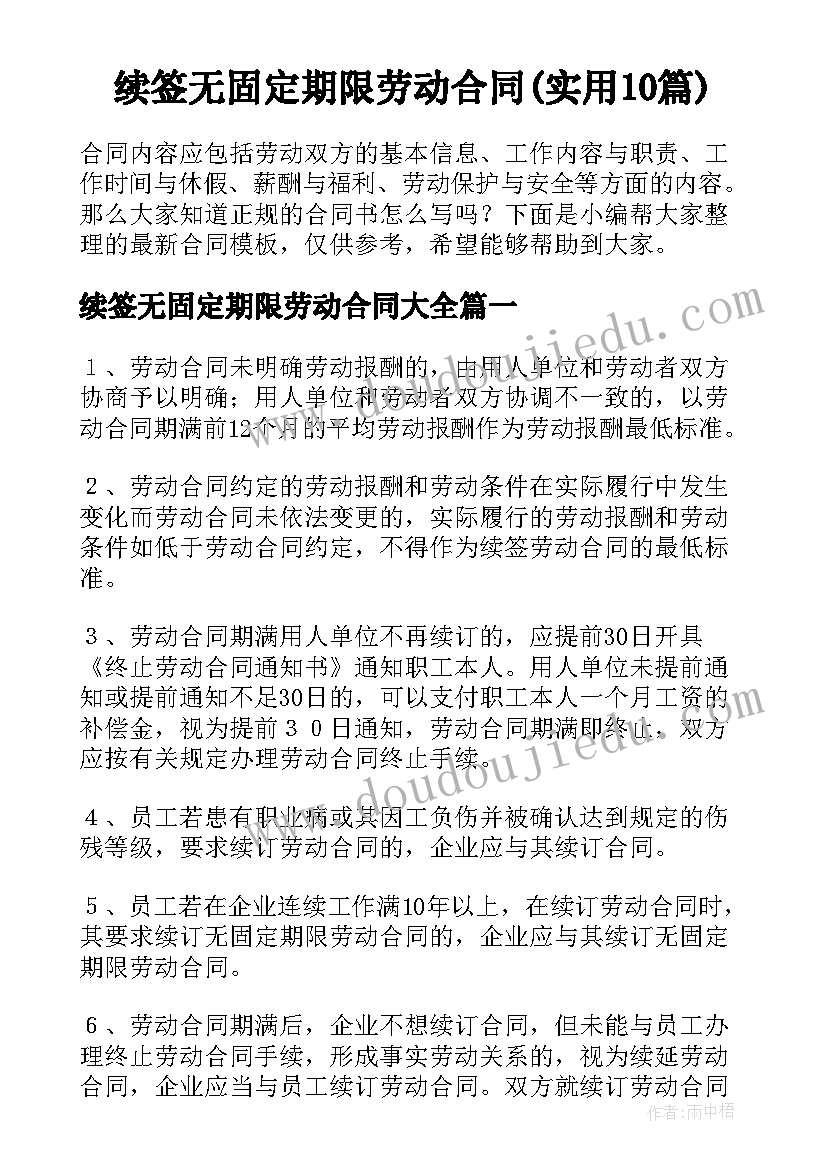 续签无固定期限劳动合同(实用10篇)