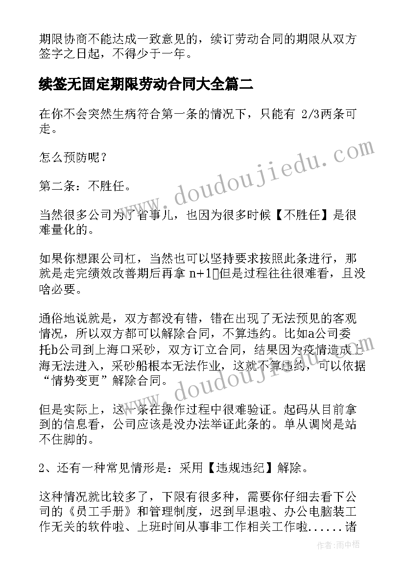 续签无固定期限劳动合同(实用10篇)