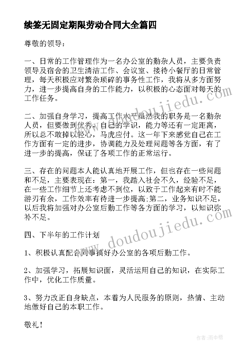 续签无固定期限劳动合同(实用10篇)