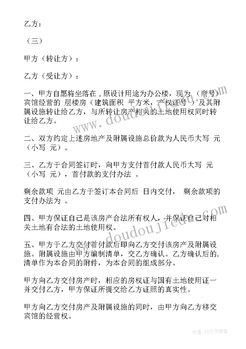 2023年宾馆转让承租权合同 宾馆转让合同(精选8篇)