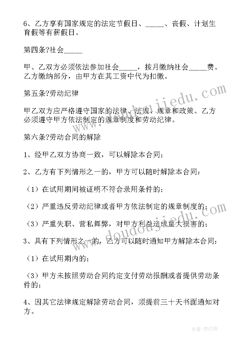 最新矿山劳动合同书 劳动合同(精选7篇)