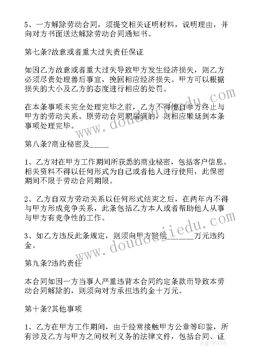 最新矿山劳动合同书 劳动合同(精选7篇)