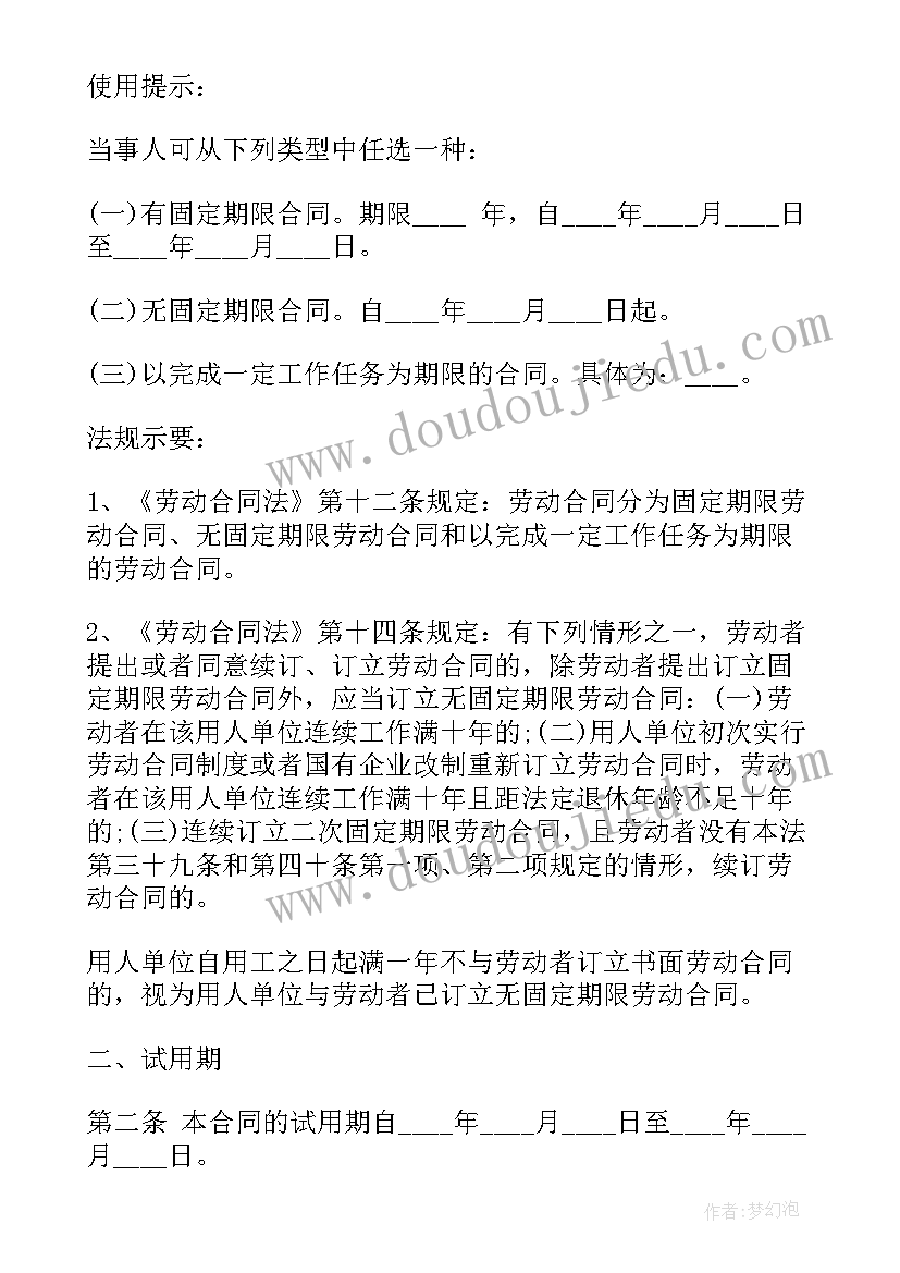 最新矿山劳动合同书 劳动合同(精选7篇)