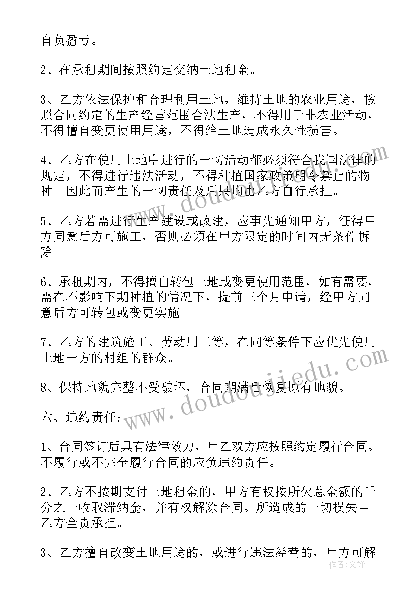 土地租赁合同多少年合法(实用9篇)