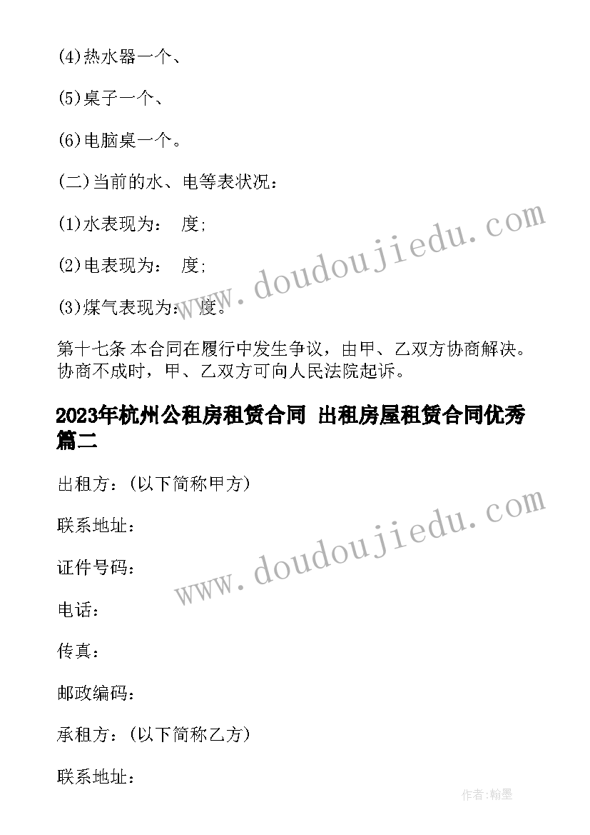 最新杭州公租房租赁合同 出租房屋租赁合同(精选8篇)