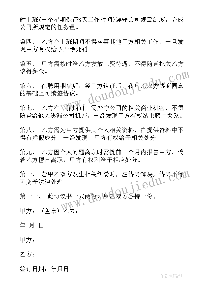 2023年兼职代账赚钱吗 做饭兼职聘用合同(优质9篇)