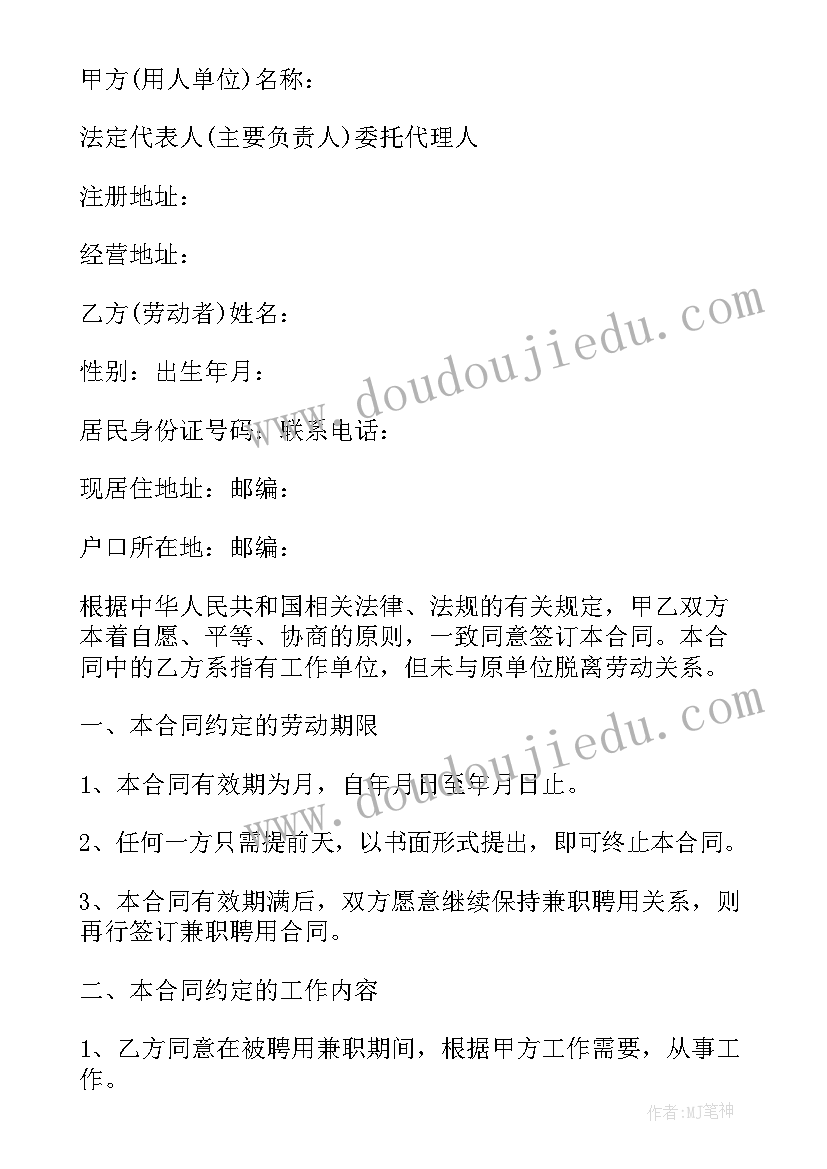 2023年兼职代账赚钱吗 做饭兼职聘用合同(优质9篇)