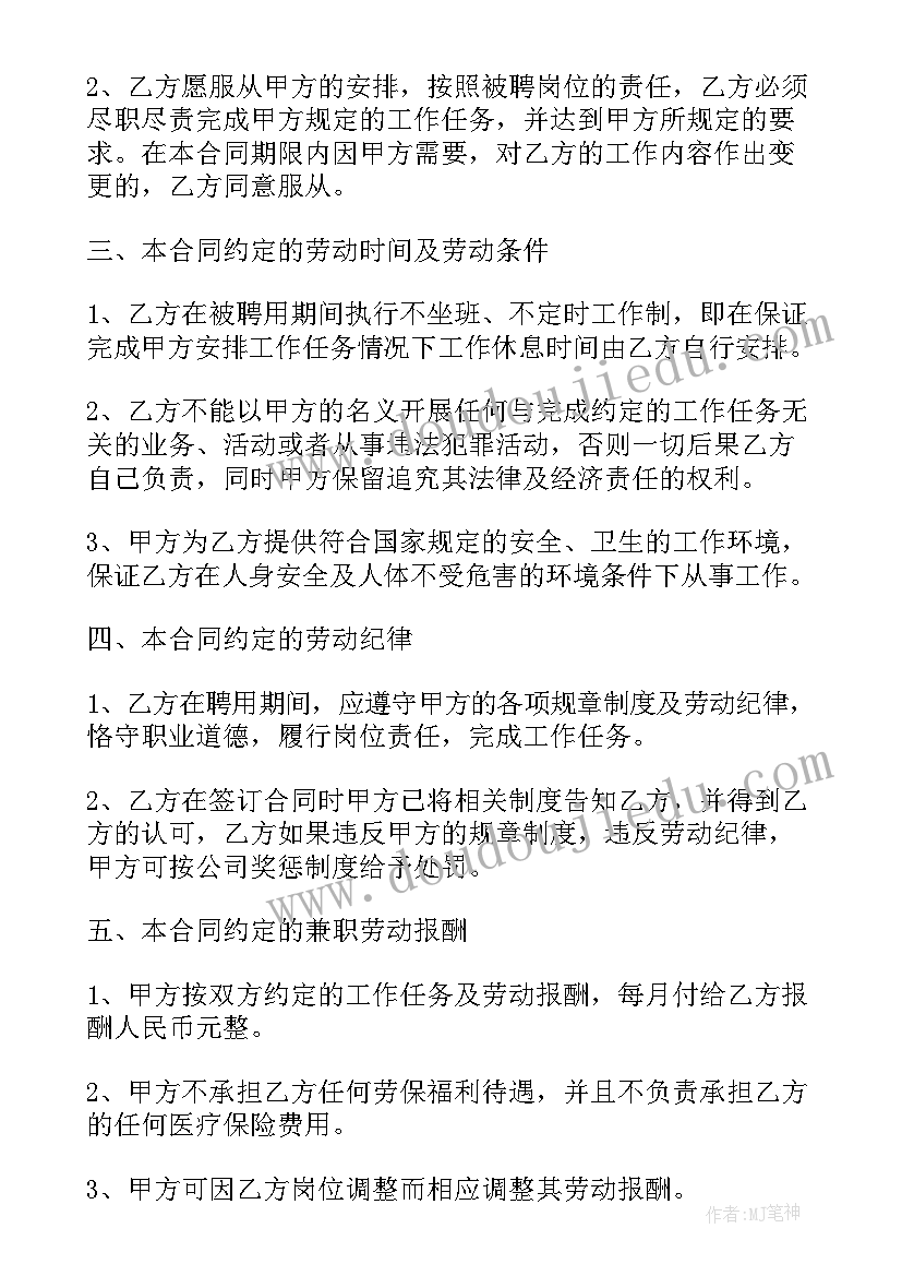 2023年兼职代账赚钱吗 做饭兼职聘用合同(优质9篇)