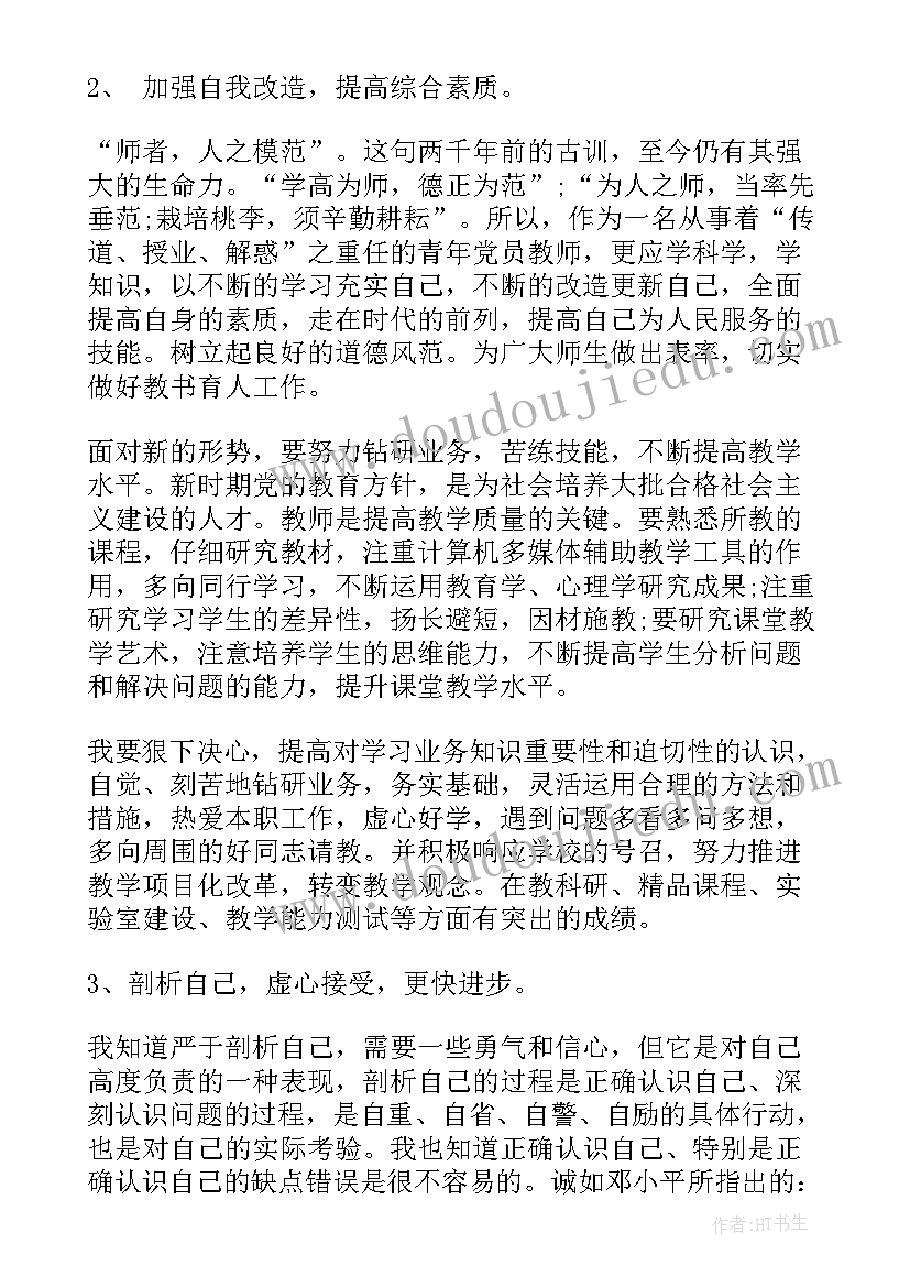 2023年党规党章的思想汇报 党章的思想汇报(模板8篇)