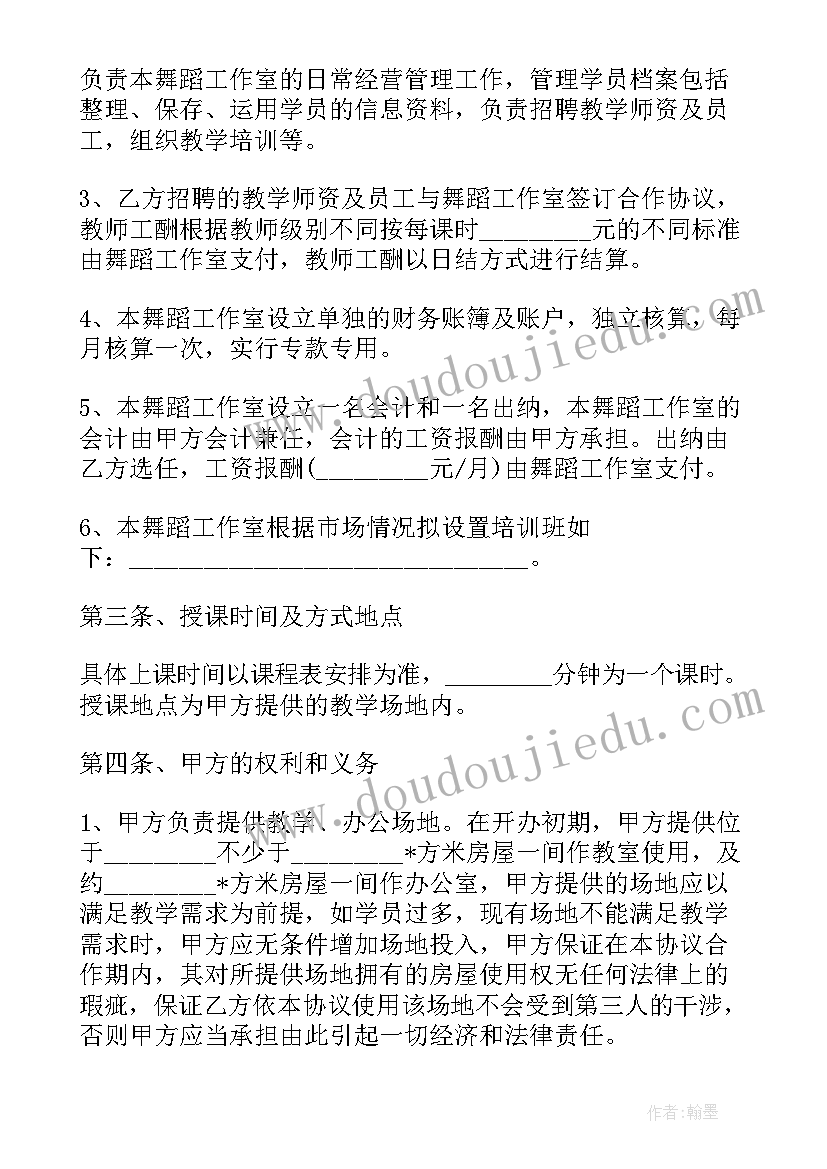 养生三人合伙合同下载(精选5篇)