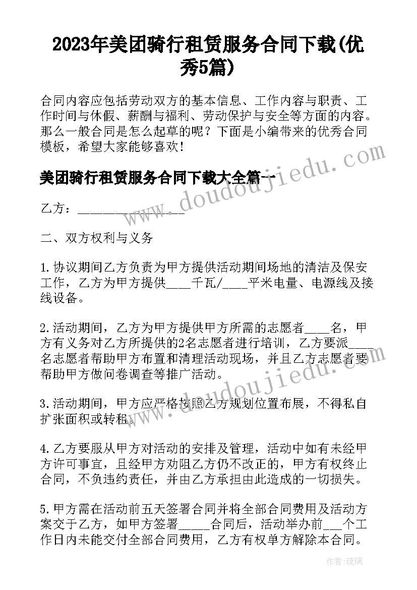 2023年美团骑行租赁服务合同下载(优秀5篇)