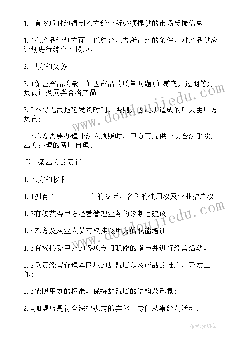 加盟店供货协议合同 加盟店合同(优质9篇)