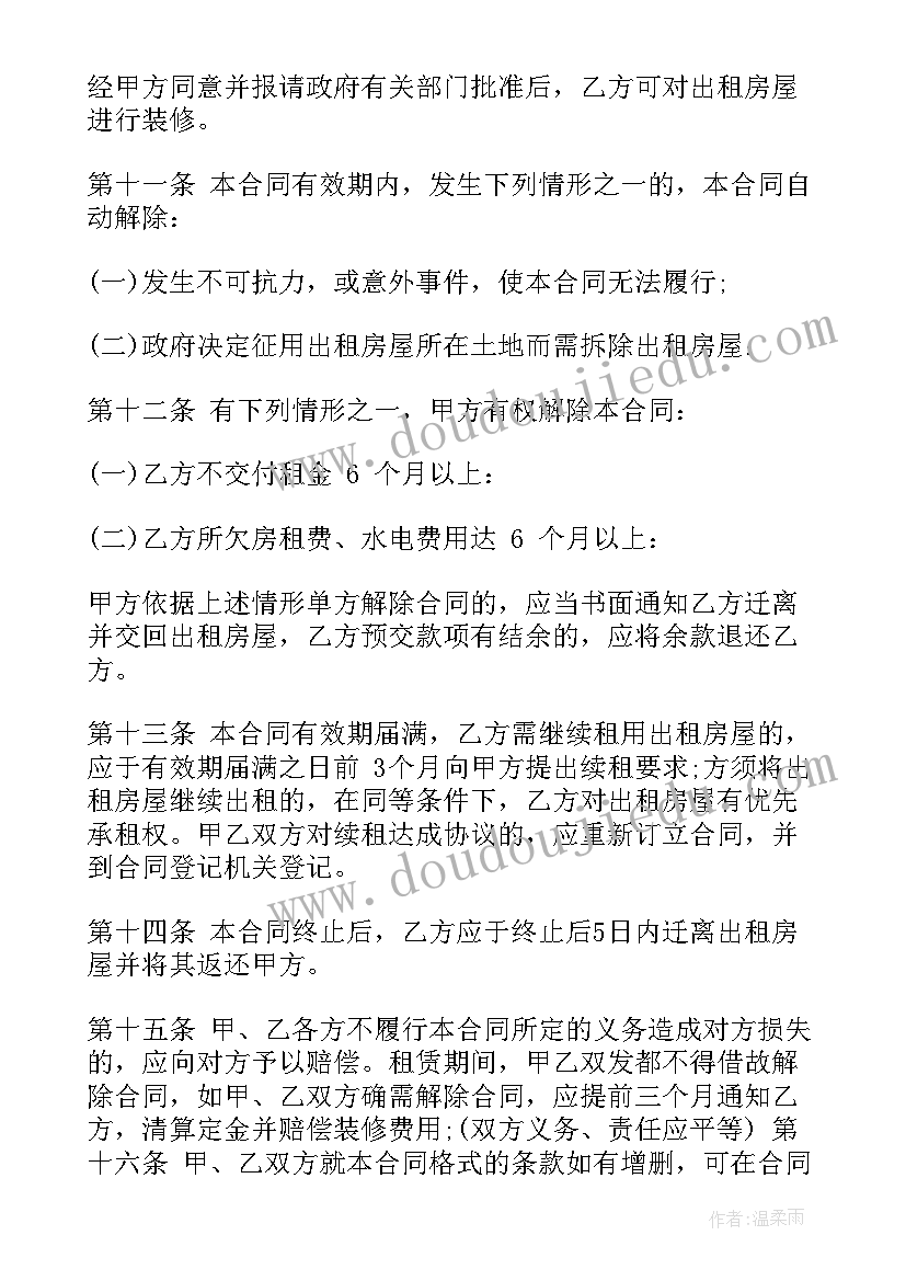 2023年出租房合同合同(实用10篇)