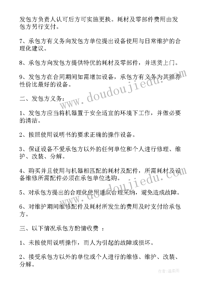 管廊的施工 电子设备施工合同下载(优质10篇)