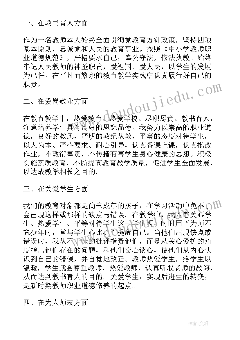 入党思想汇报教师版 教师入党思想汇报(优秀9篇)