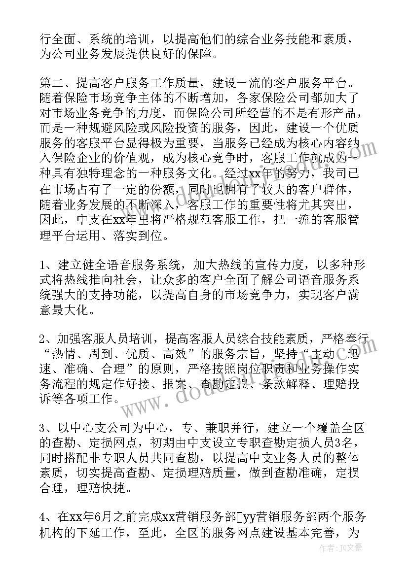 保险续期的工作规划 保险工作计划(大全9篇)