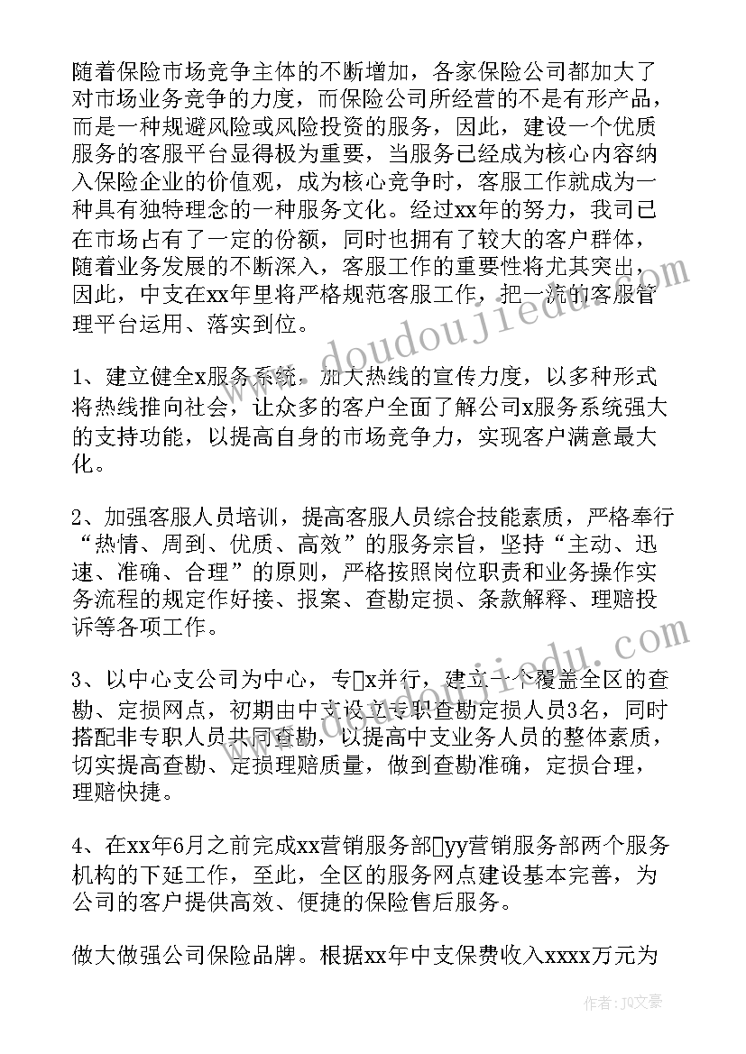 保险续期的工作规划 保险工作计划(大全9篇)