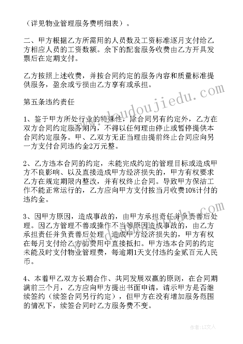 2023年电梯维保在物业费里么 物业服务合同(优秀10篇)